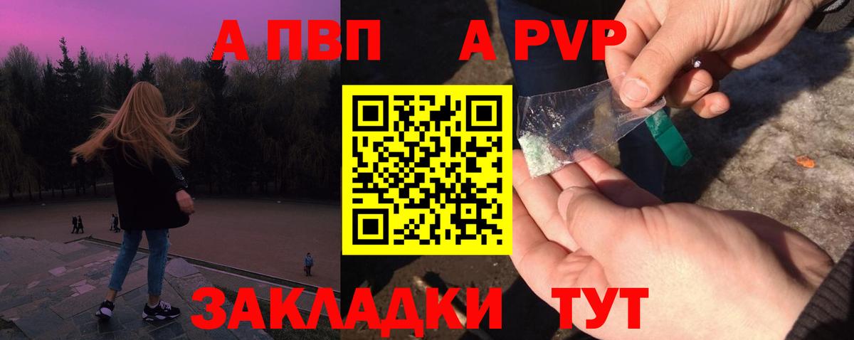 купить закладку  Вход с VPN  A PVP крисы CK  Зеленодольск  A-PVP мука 