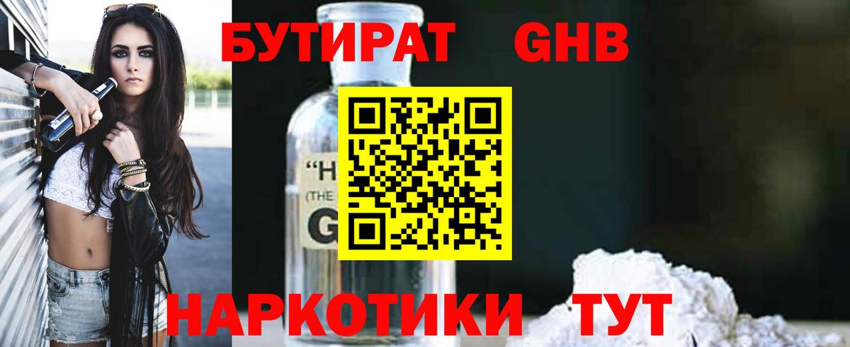 Бутират вода Зеленодольск