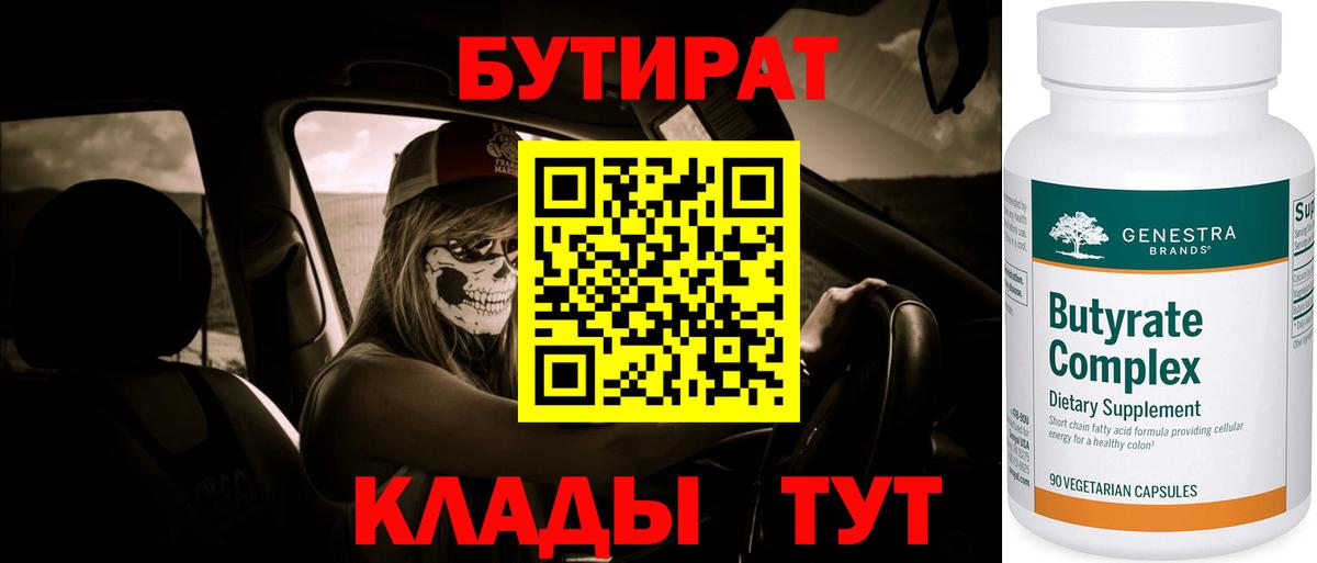 Зеленодольск  БУТИРАТ  Вход с VPN  БУТИРАТ оксана 