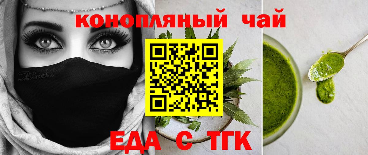 Еда ТГК марихуана Зеленодольск