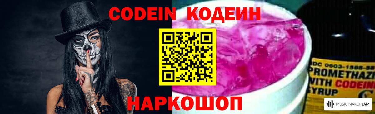 Кодеиновый сироп Lean напиток Lean (лин) Зеленодольск