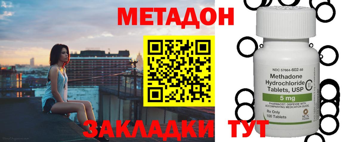 Метадон мёд Зеленодольск