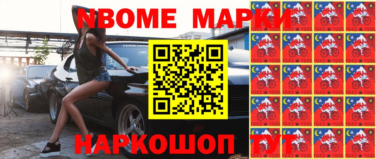 Наркотические марки 1,8мг Зеленодольск
